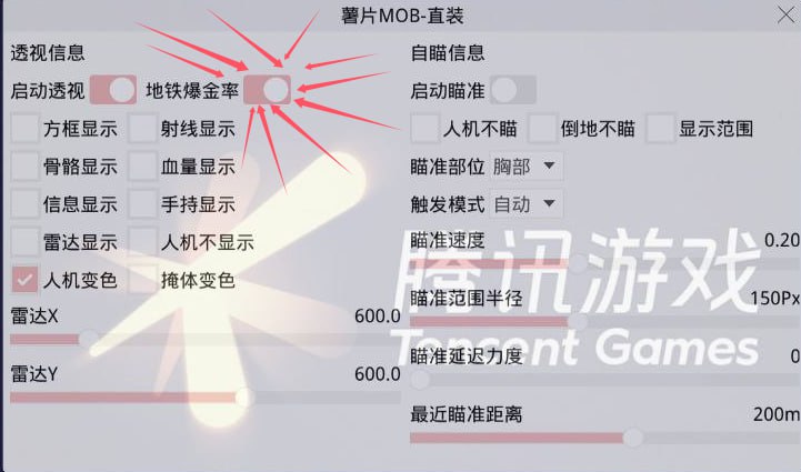 和平精英《火锅》辅助